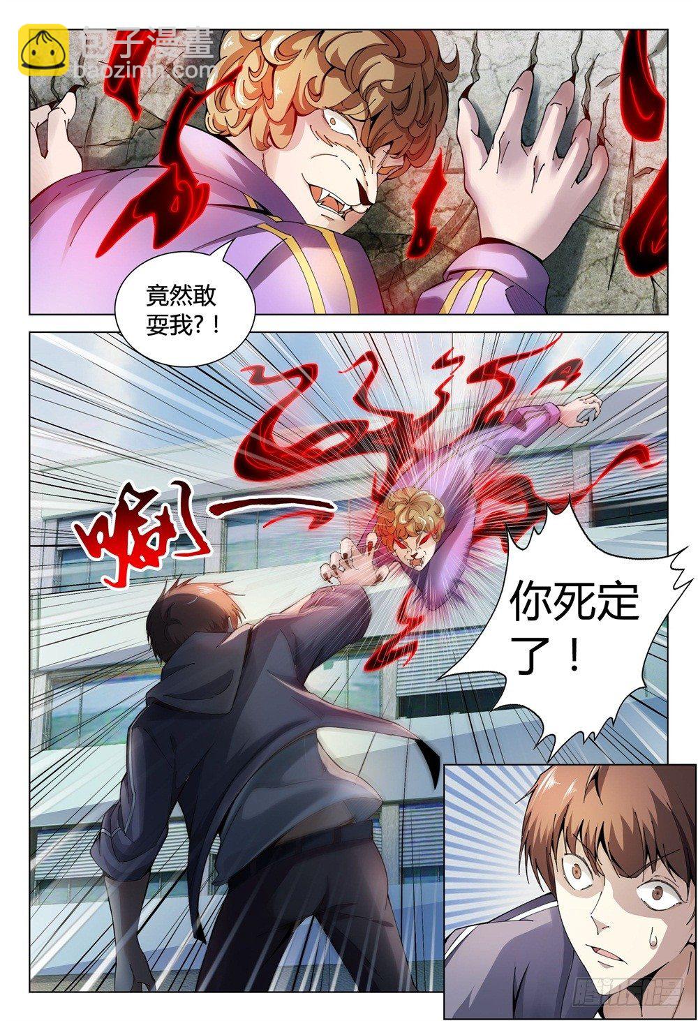 001下 我也是要当神仙的人了！-第3话