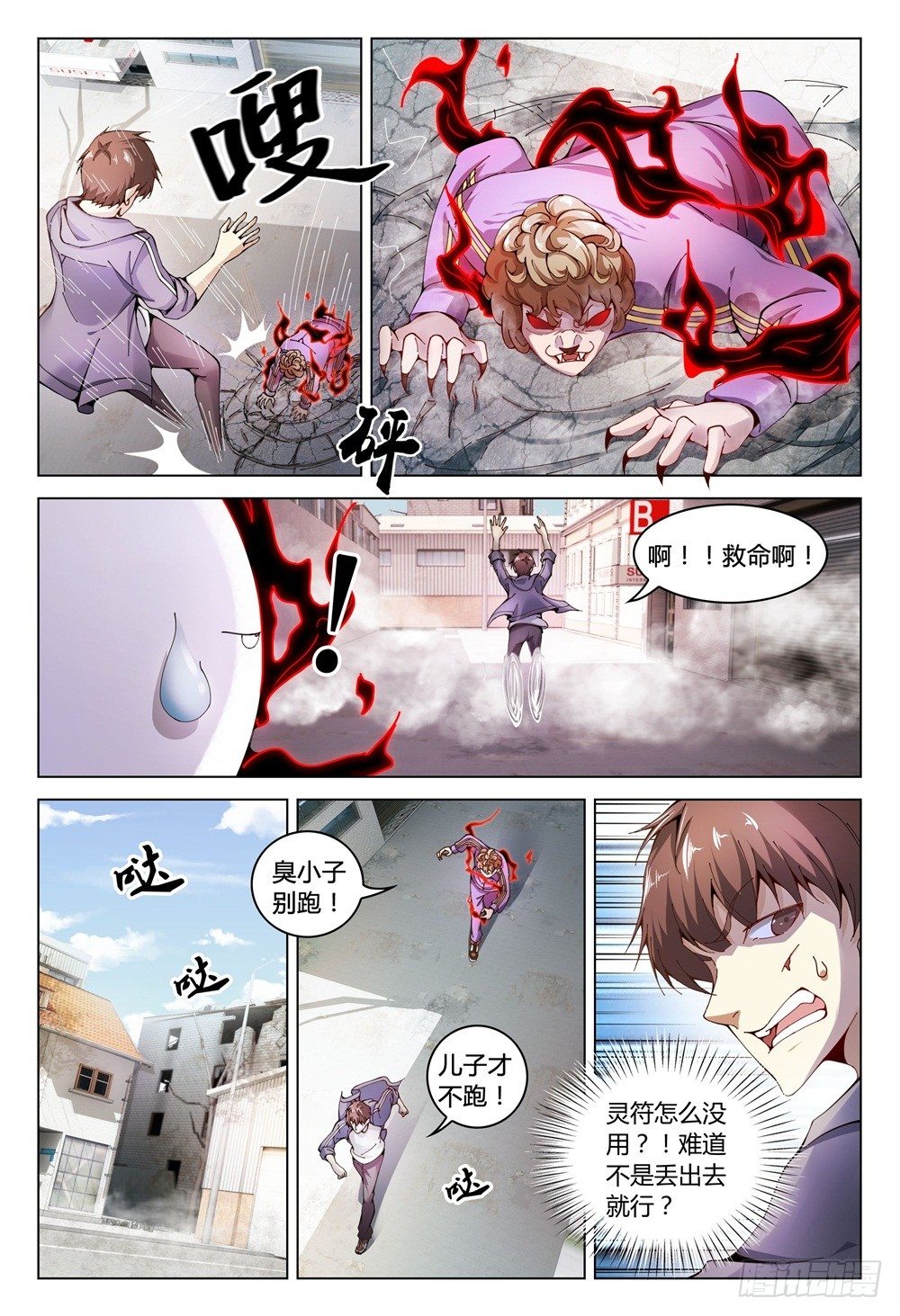 001下 我也是要当神仙的人了！-第3话