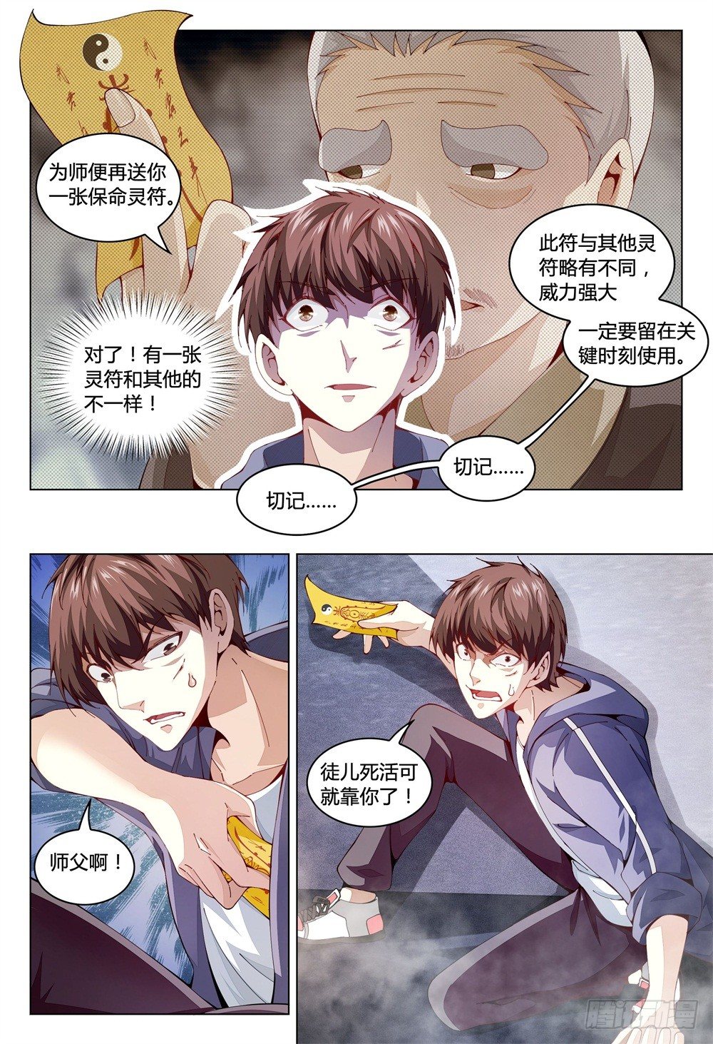 001下 我也是要当神仙的人了！-第3话