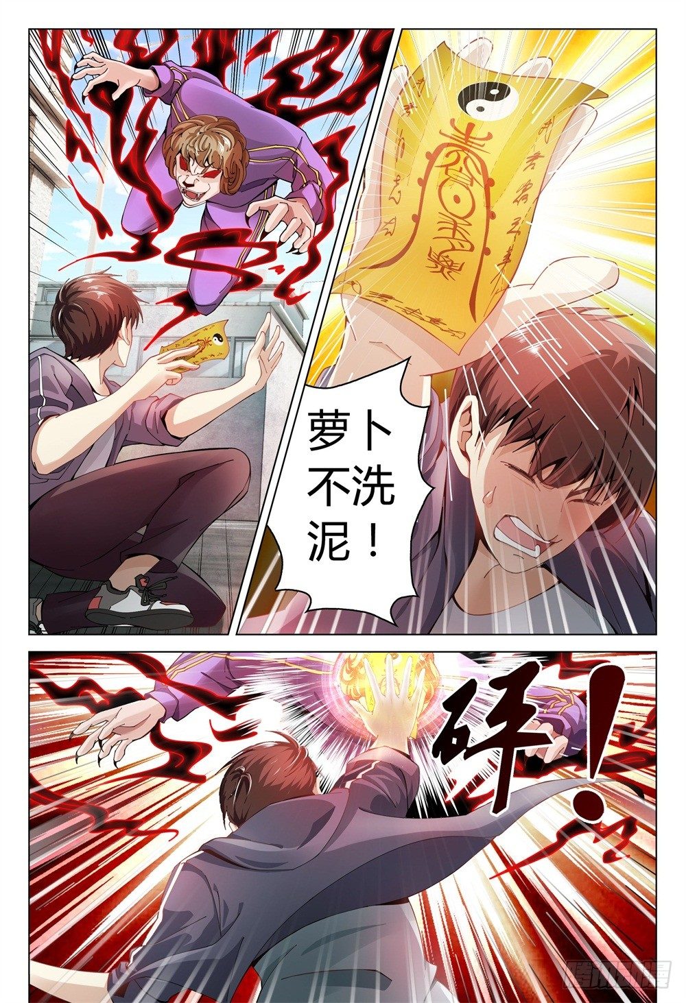 001下 我也是要当神仙的人了！-第3话