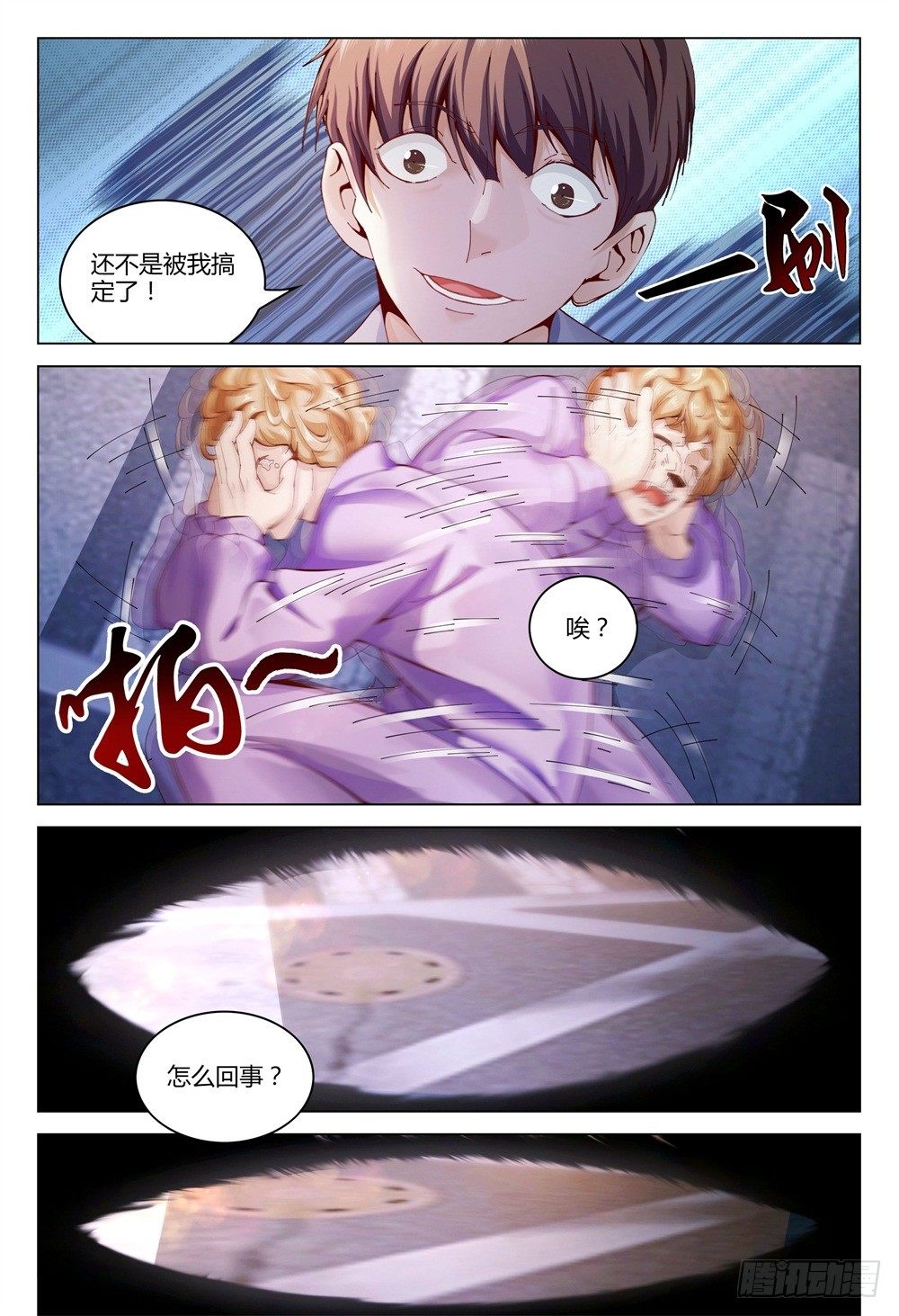 001下 我也是要当神仙的人了！-第3话