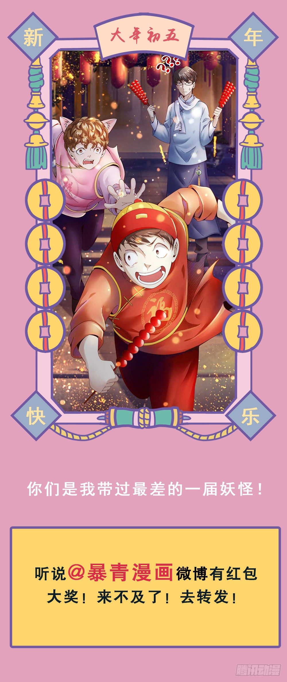 001下 我也是要当神仙的人了！-第3话