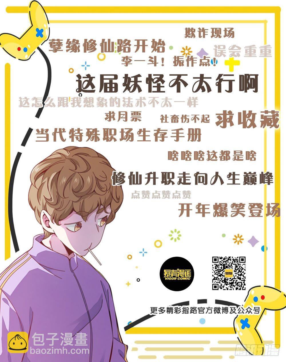 001下 我也是要当神仙的人了！-第3话