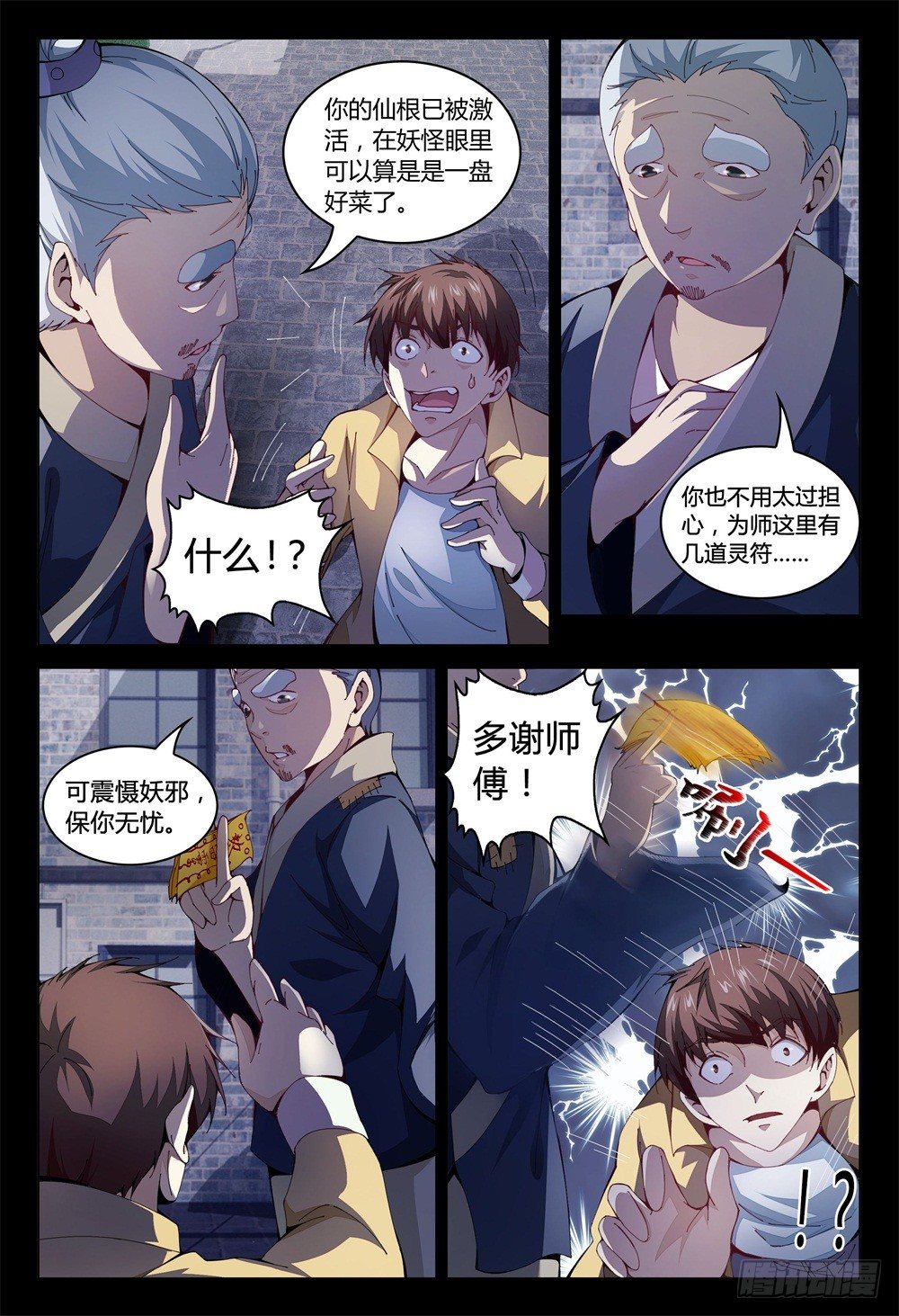 001下 我也是要当神仙的人了！-第3话