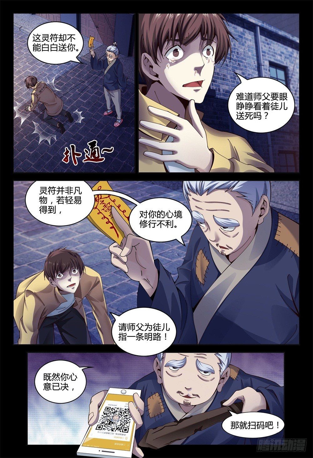 001下 我也是要当神仙的人了！-第3话