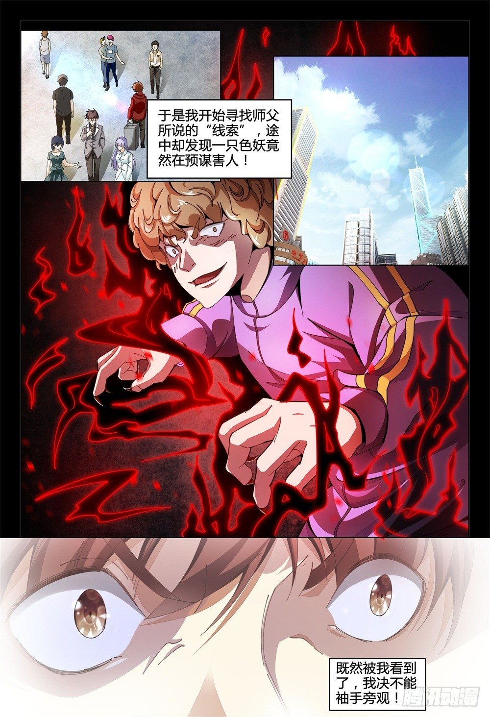 001下 我也是要当神仙的人了！-第3话