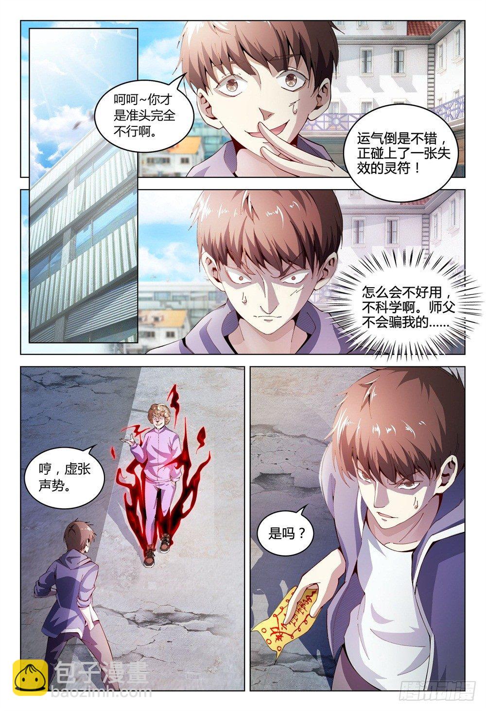 001下 我也是要当神仙的人了！-第3话