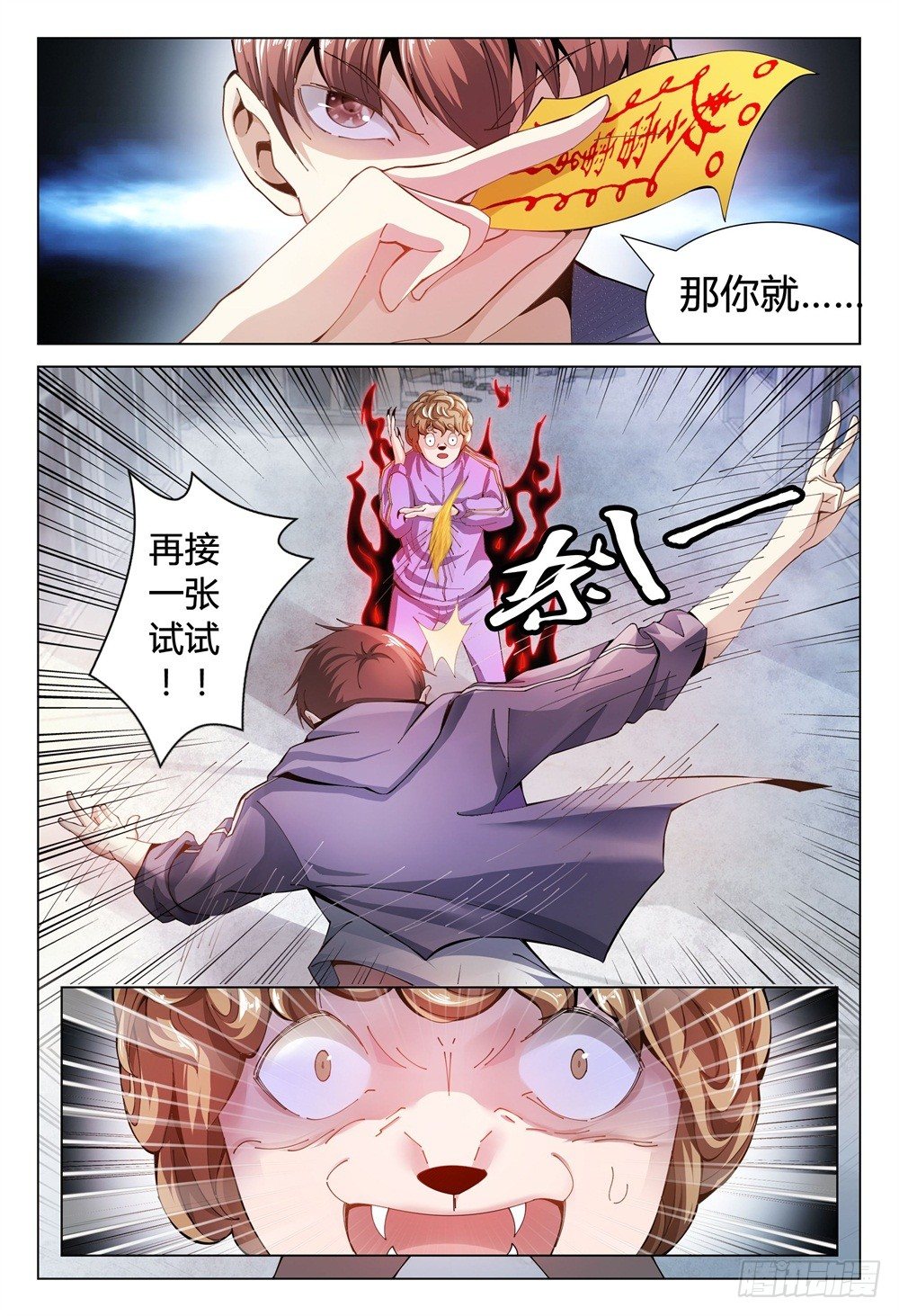 001下 我也是要当神仙的人了！-第3话
