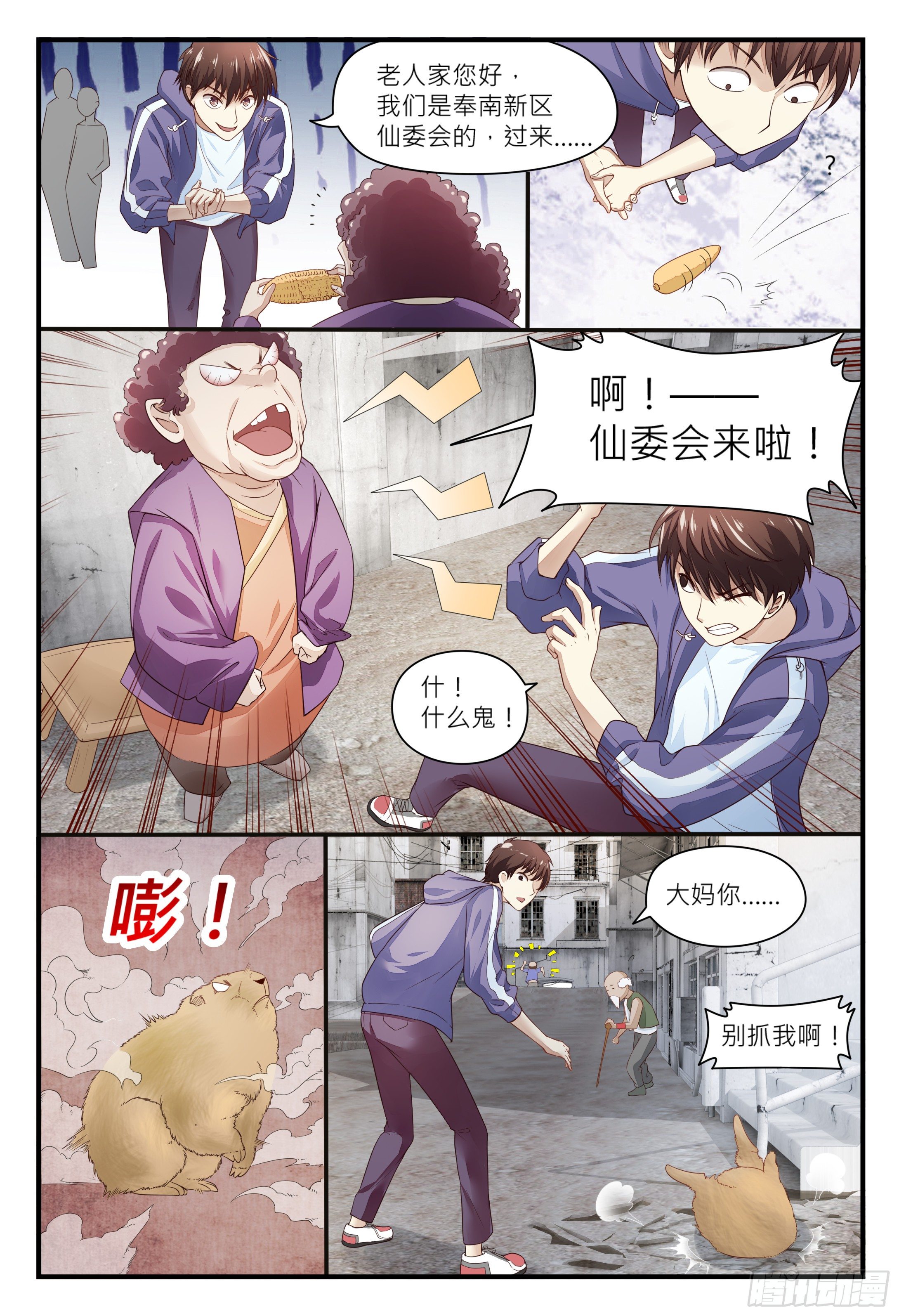 017 做仙不能太安逸，干活！-第21话