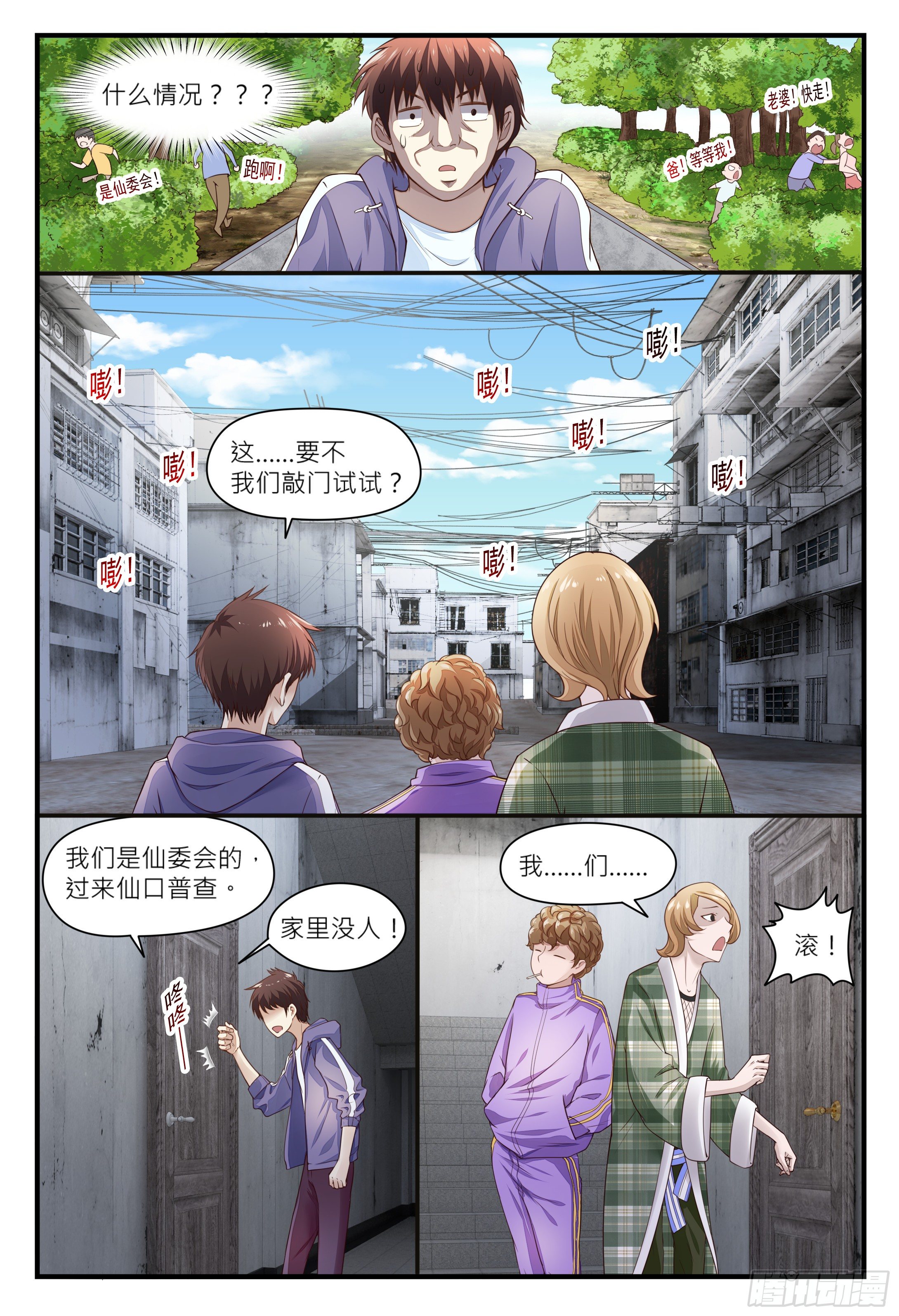 017 做仙不能太安逸，干活！-第21话