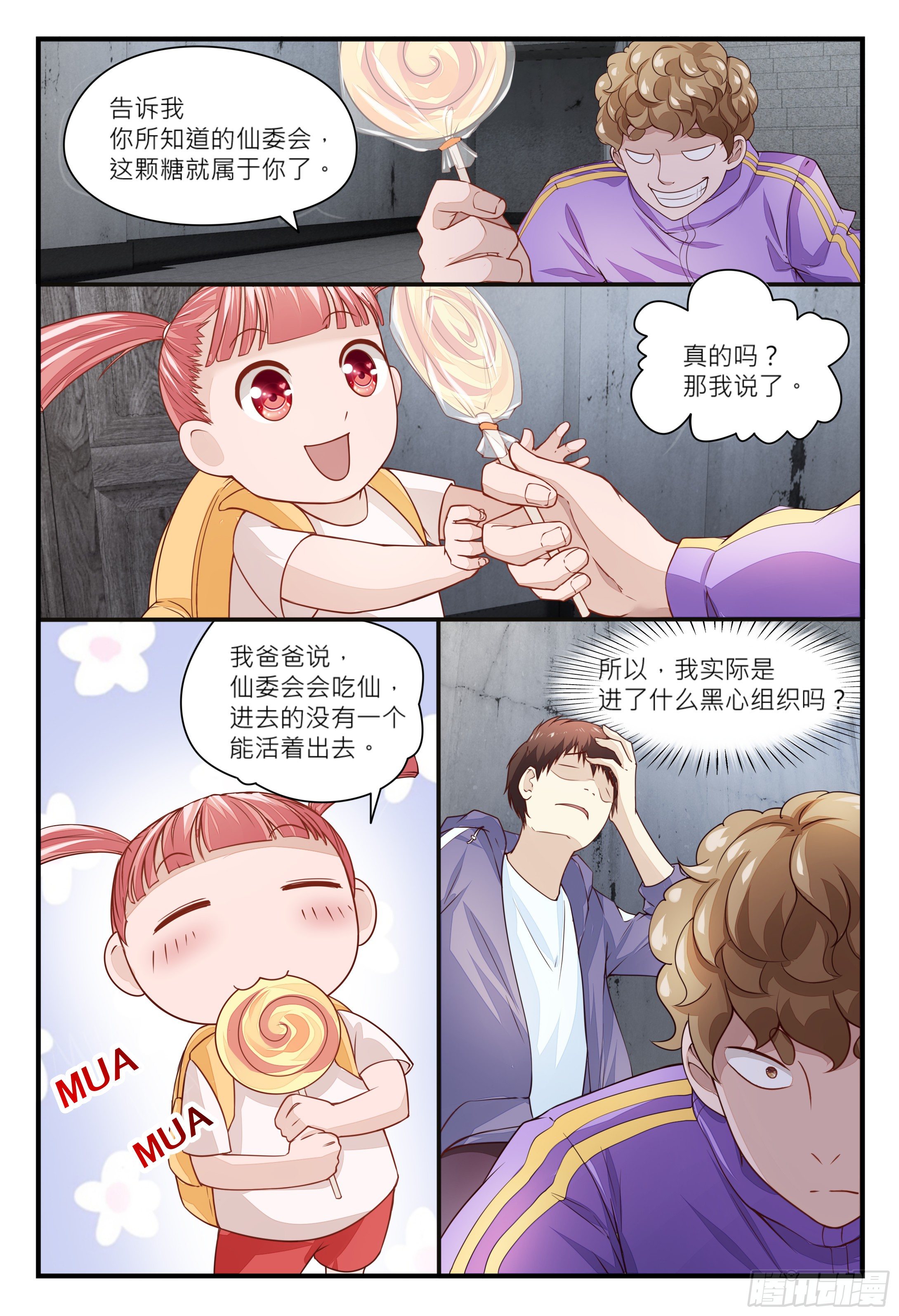 017 做仙不能太安逸，干活！-第21话