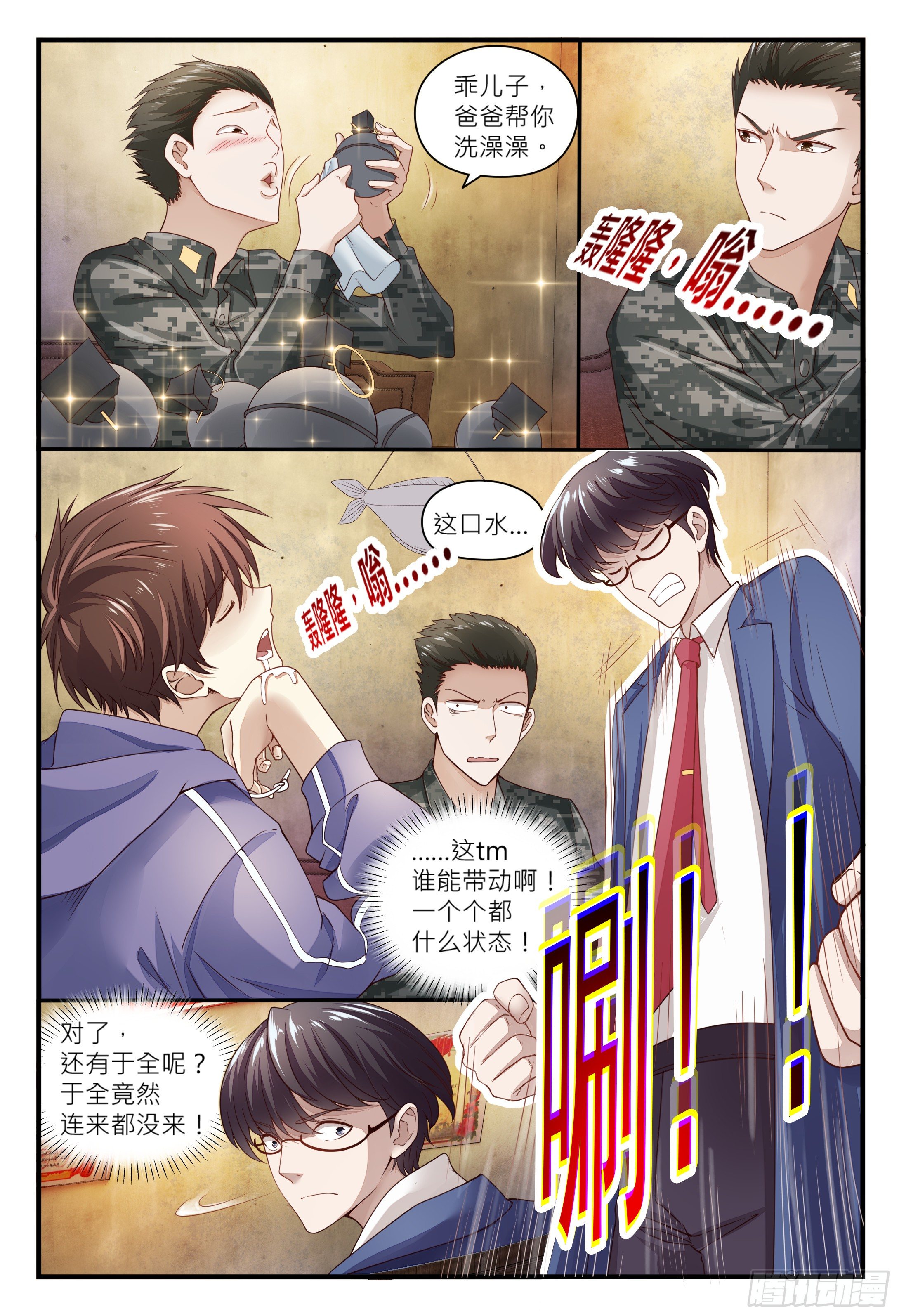 017 做仙不能太安逸，干活！-第21话