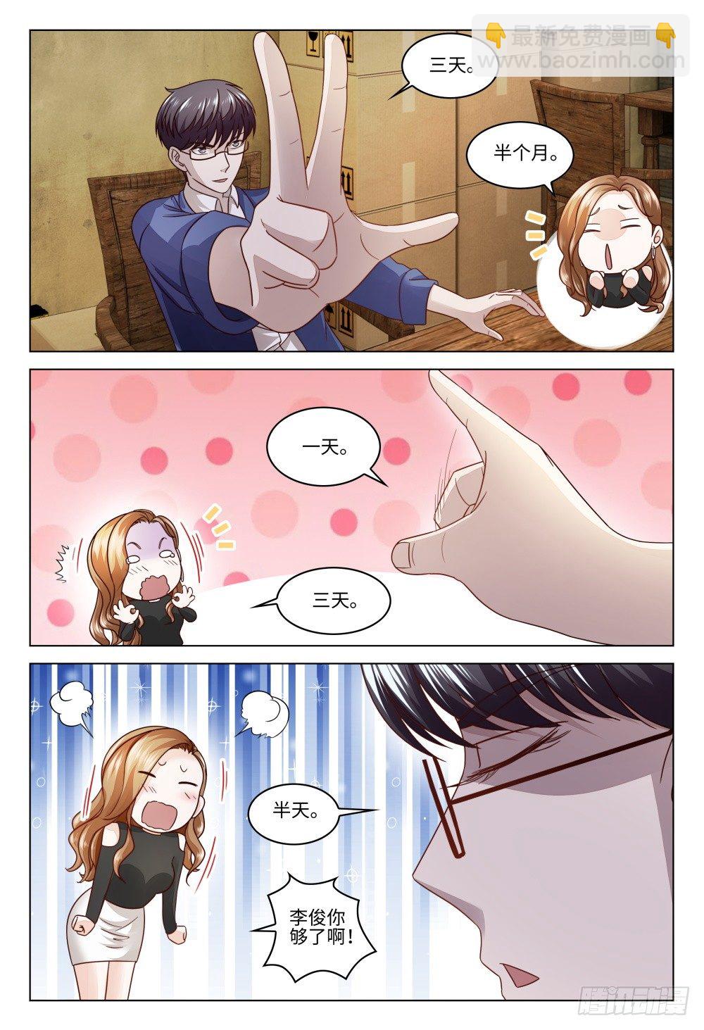 021 送上门的是福利还是麻烦？-第25话