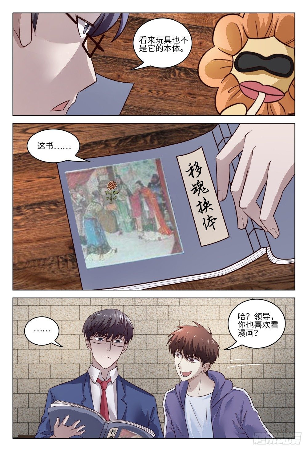 023 扒衣服也不一定是不良嗜好-第27话