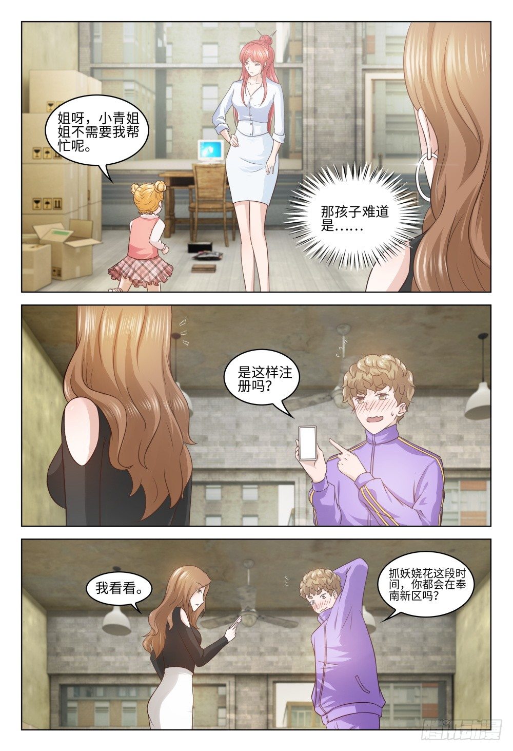 025 一起网恋啊-第29话