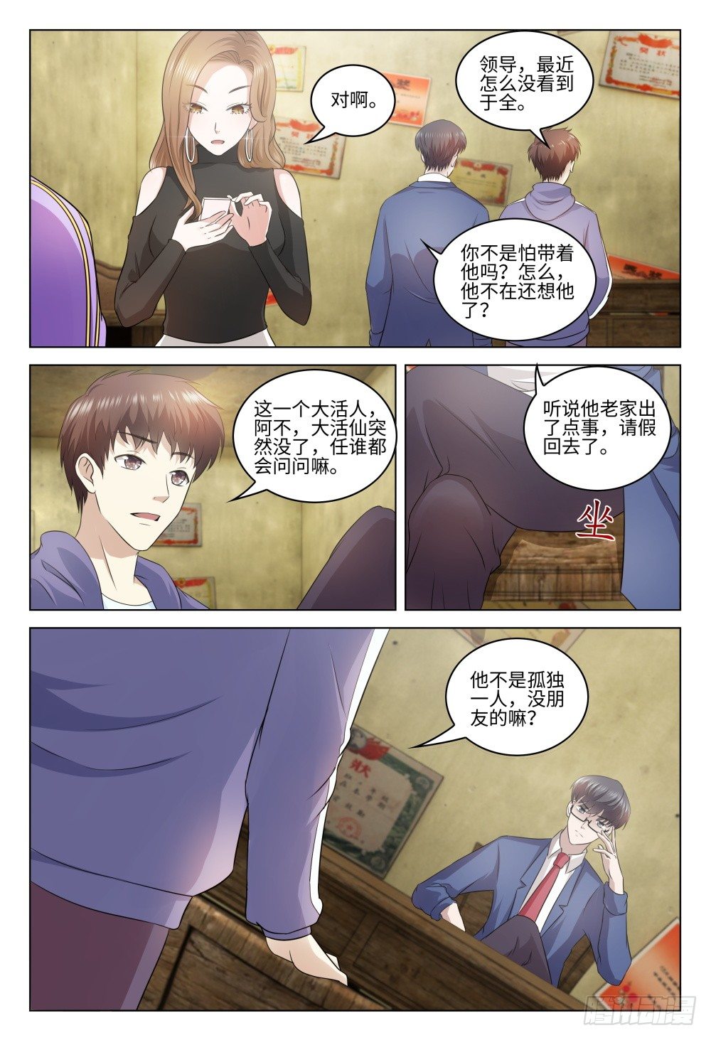 025 一起网恋啊-第29话