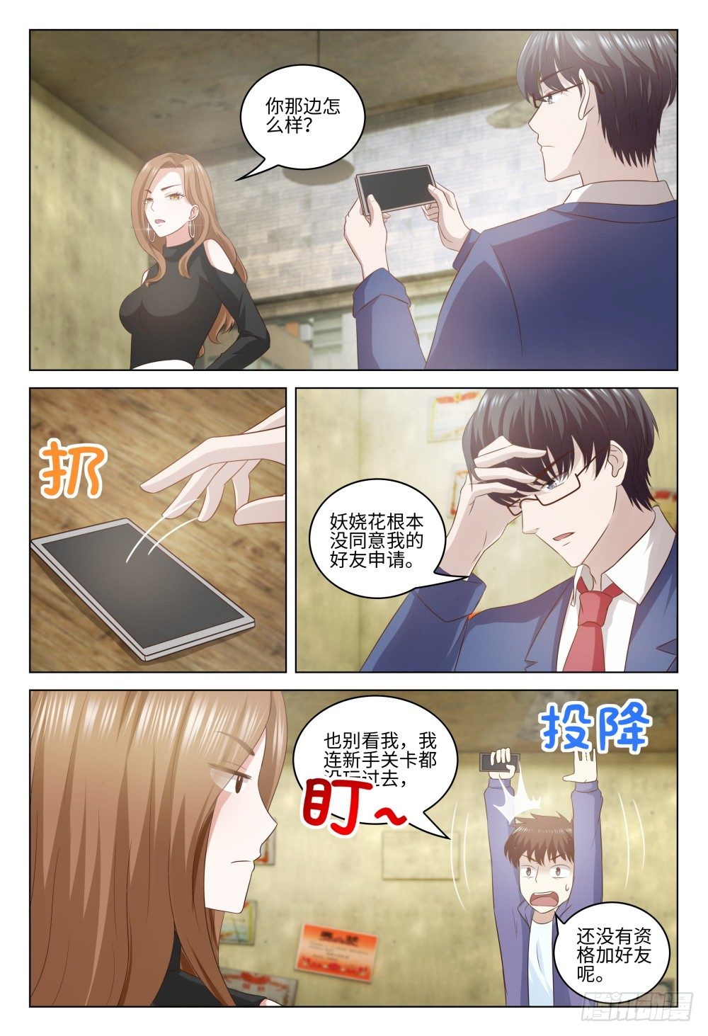 025 一起网恋啊-第29话