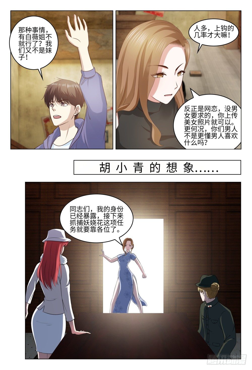 025 一起网恋啊-第29话