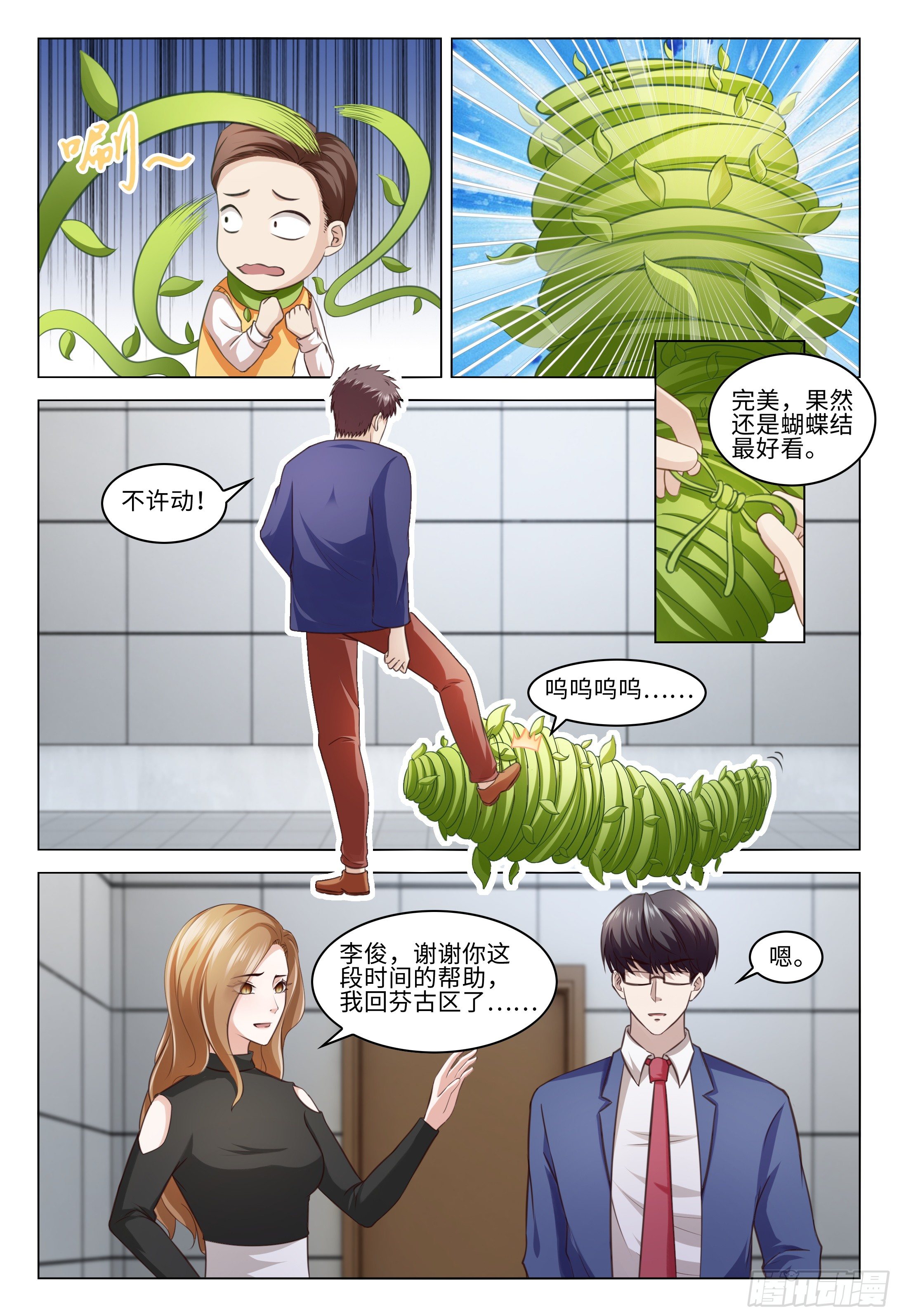 029 香中带臭是怎样的味道-第33话