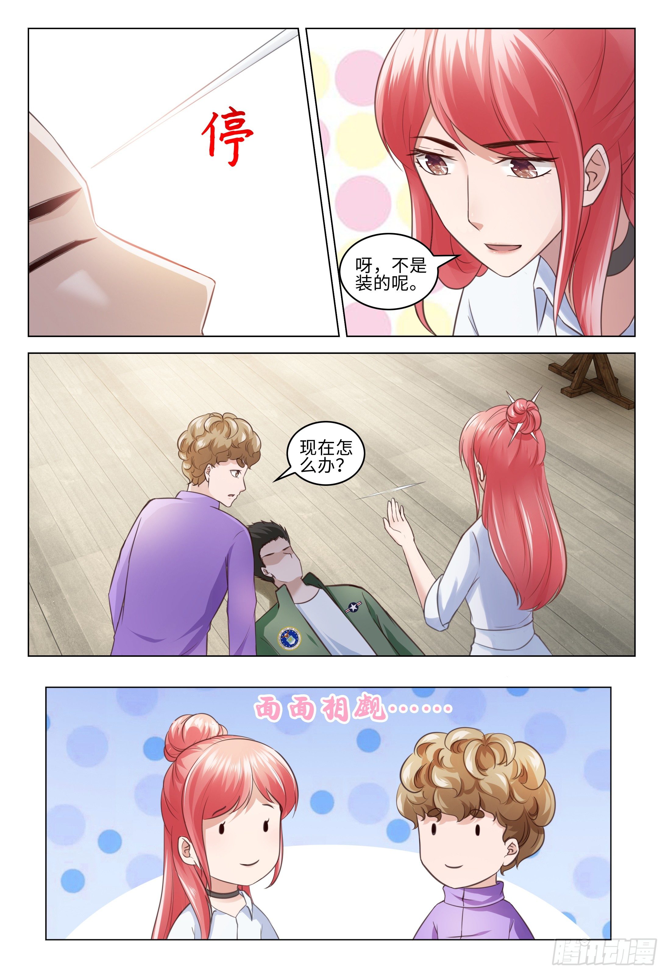 029 香中带臭是怎样的味道-第33话