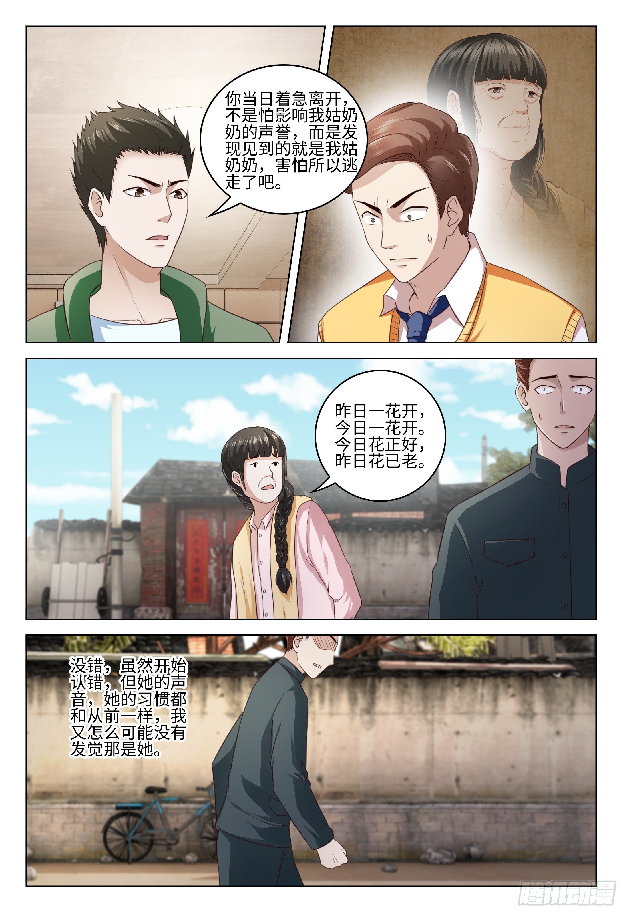 029 香中带臭是怎样的味道-第33话