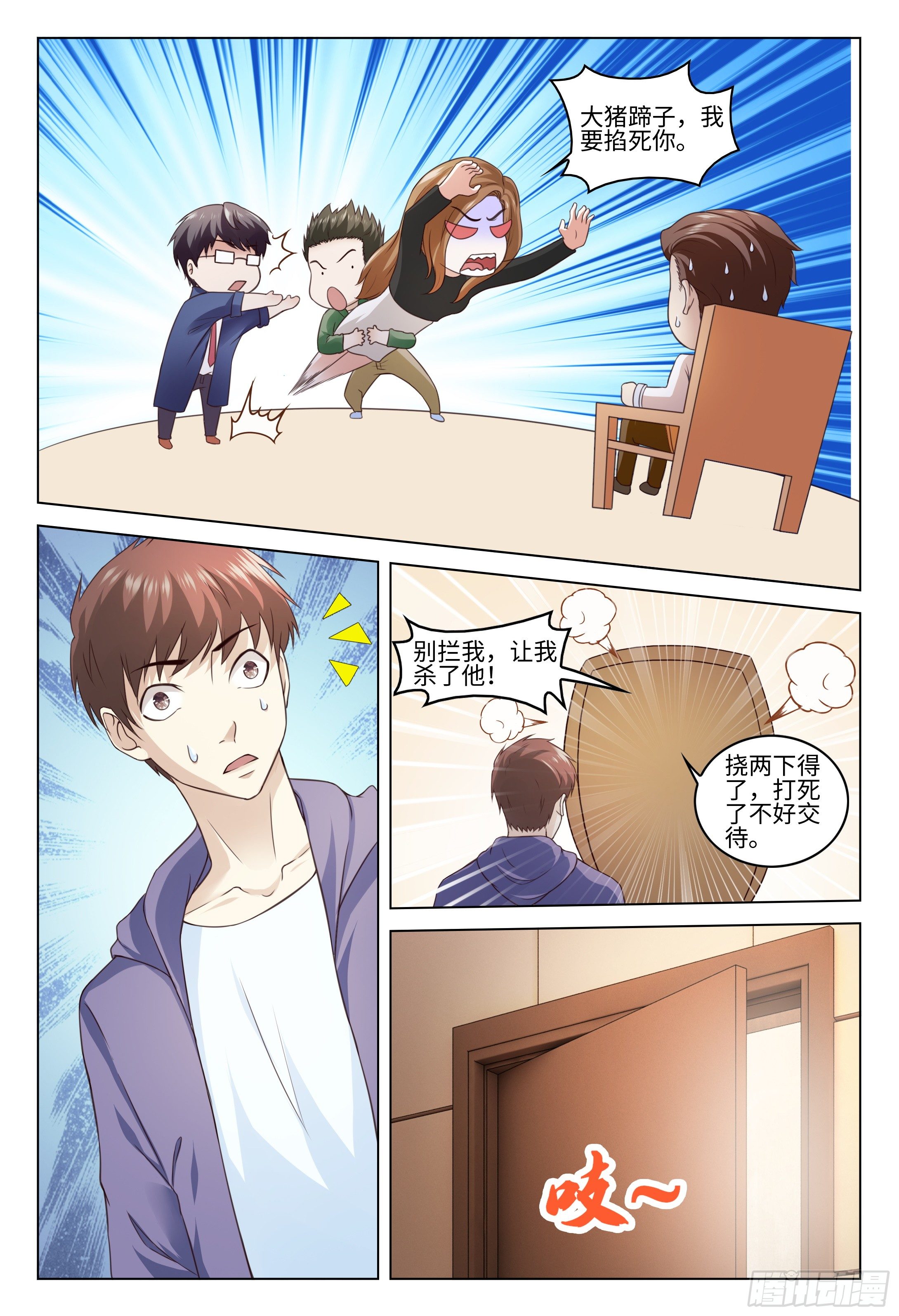 029 香中带臭是怎样的味道-第33话