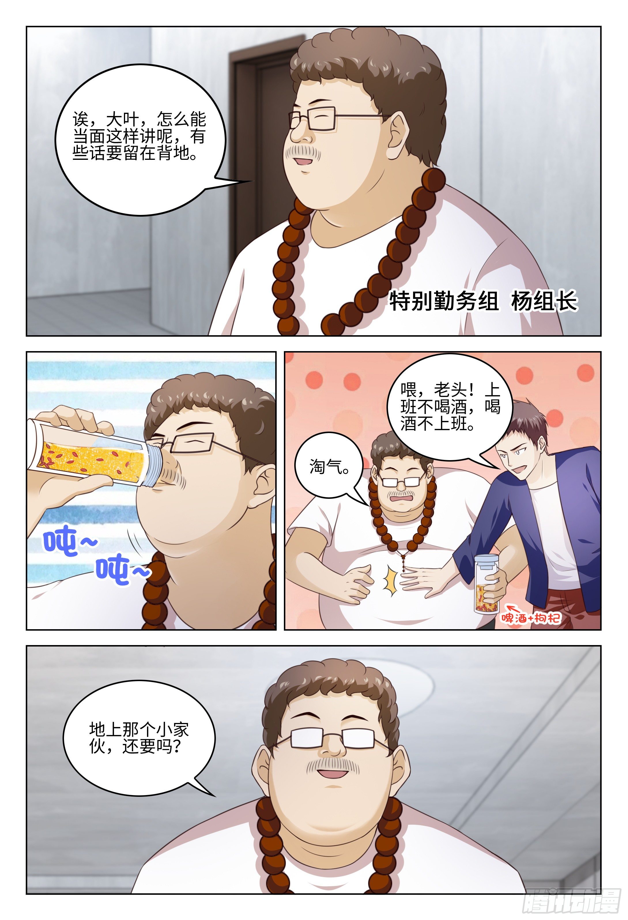 029 香中带臭是怎样的味道-第33话