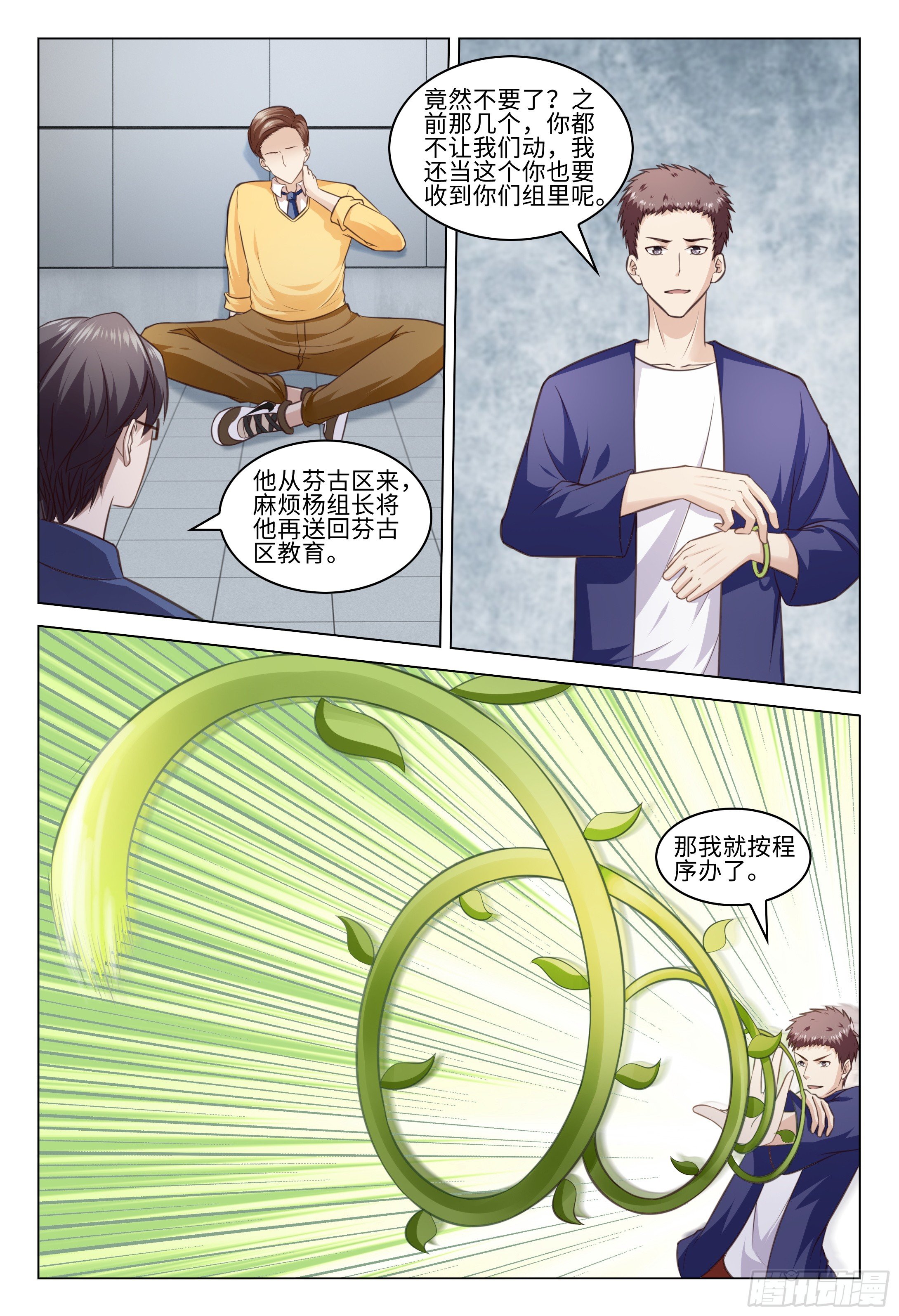 029 香中带臭是怎样的味道-第33话
