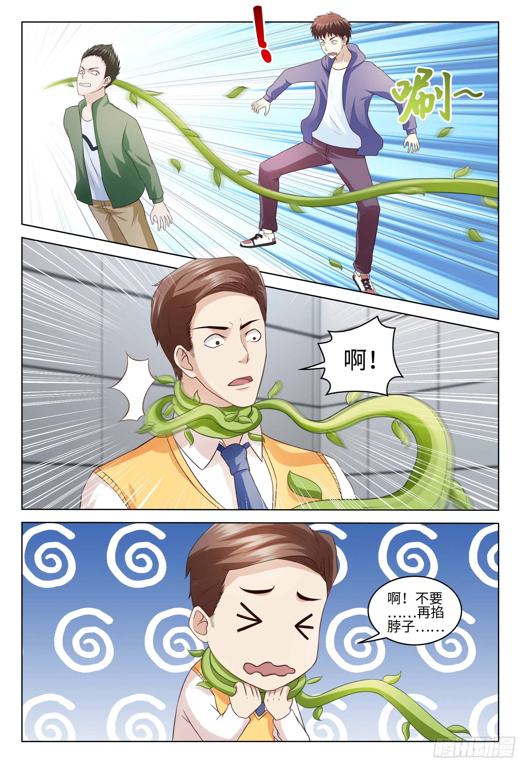 029 香中带臭是怎样的味道-第33话