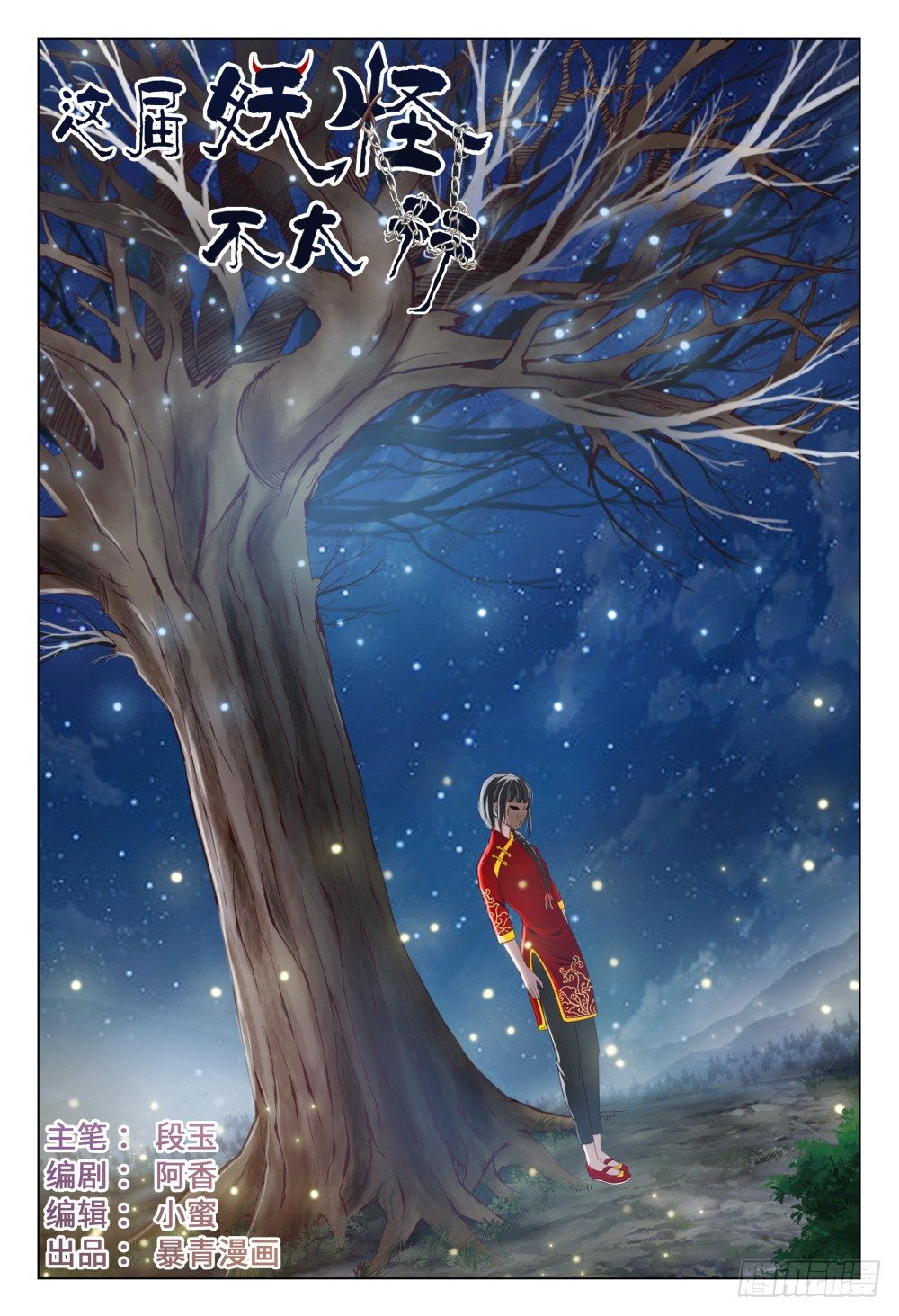 031 李一斗的人生巅峰-第35话