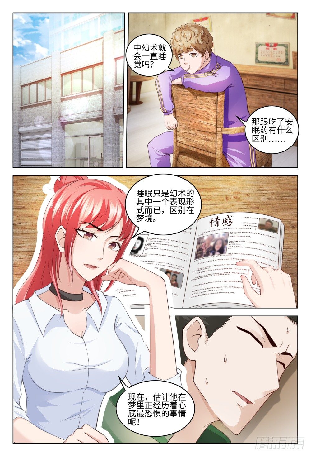 031 李一斗的人生巅峰-第35话
