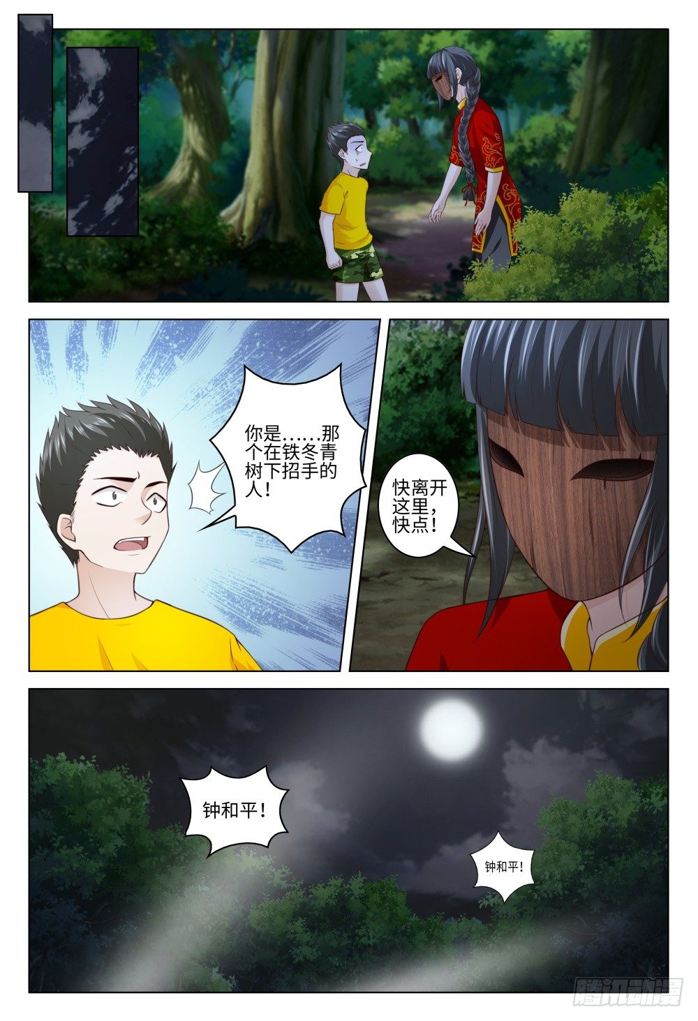 031 李一斗的人生巅峰-第35话
