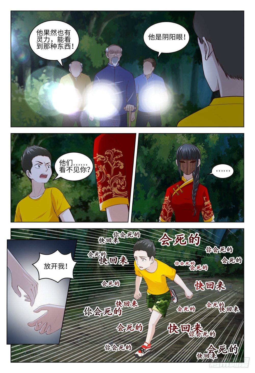 031 李一斗的人生巅峰-第35话