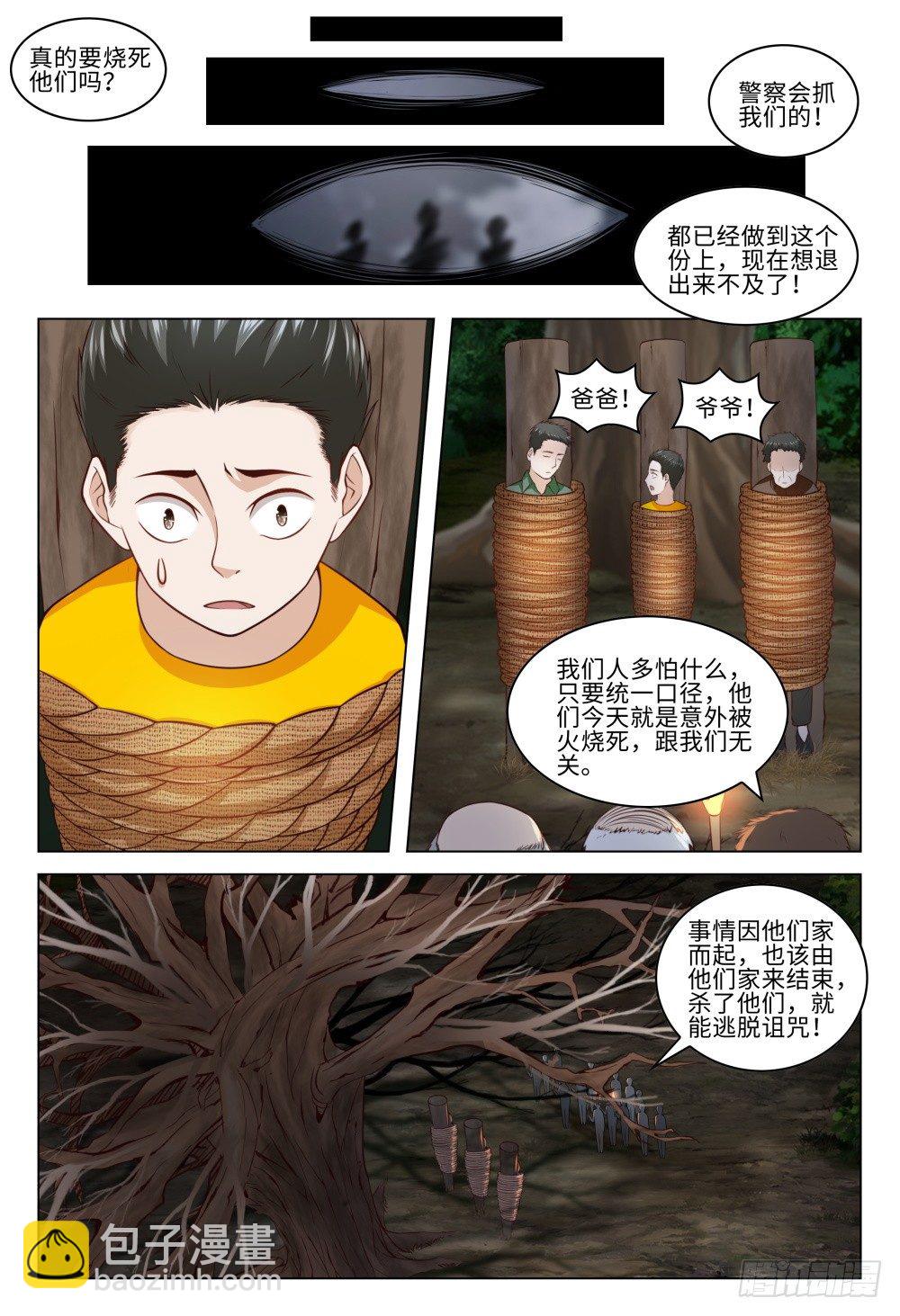 031 李一斗的人生巅峰-第35话
