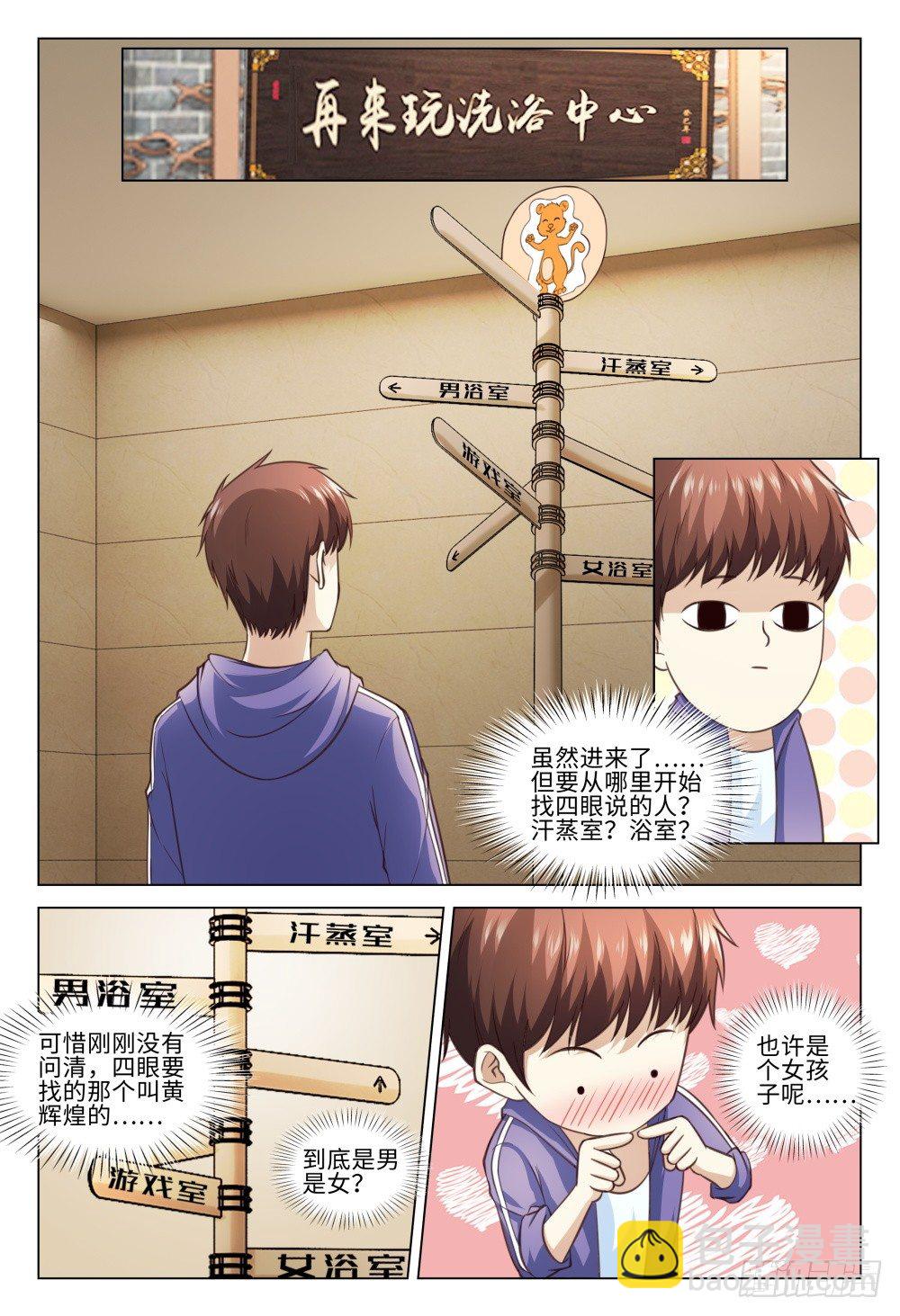 031 李一斗的人生巅峰-第35话