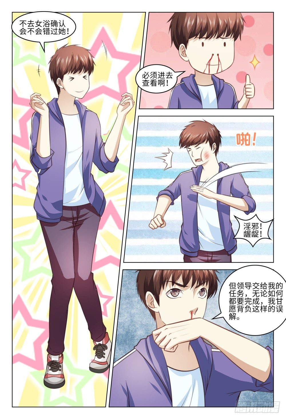 031 李一斗的人生巅峰-第35话