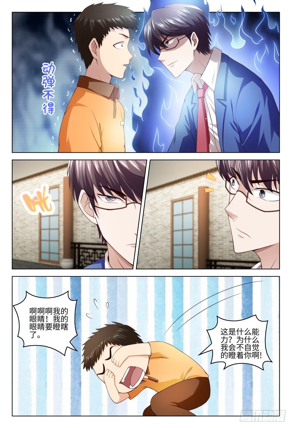 031 李一斗的人生巅峰-第35话