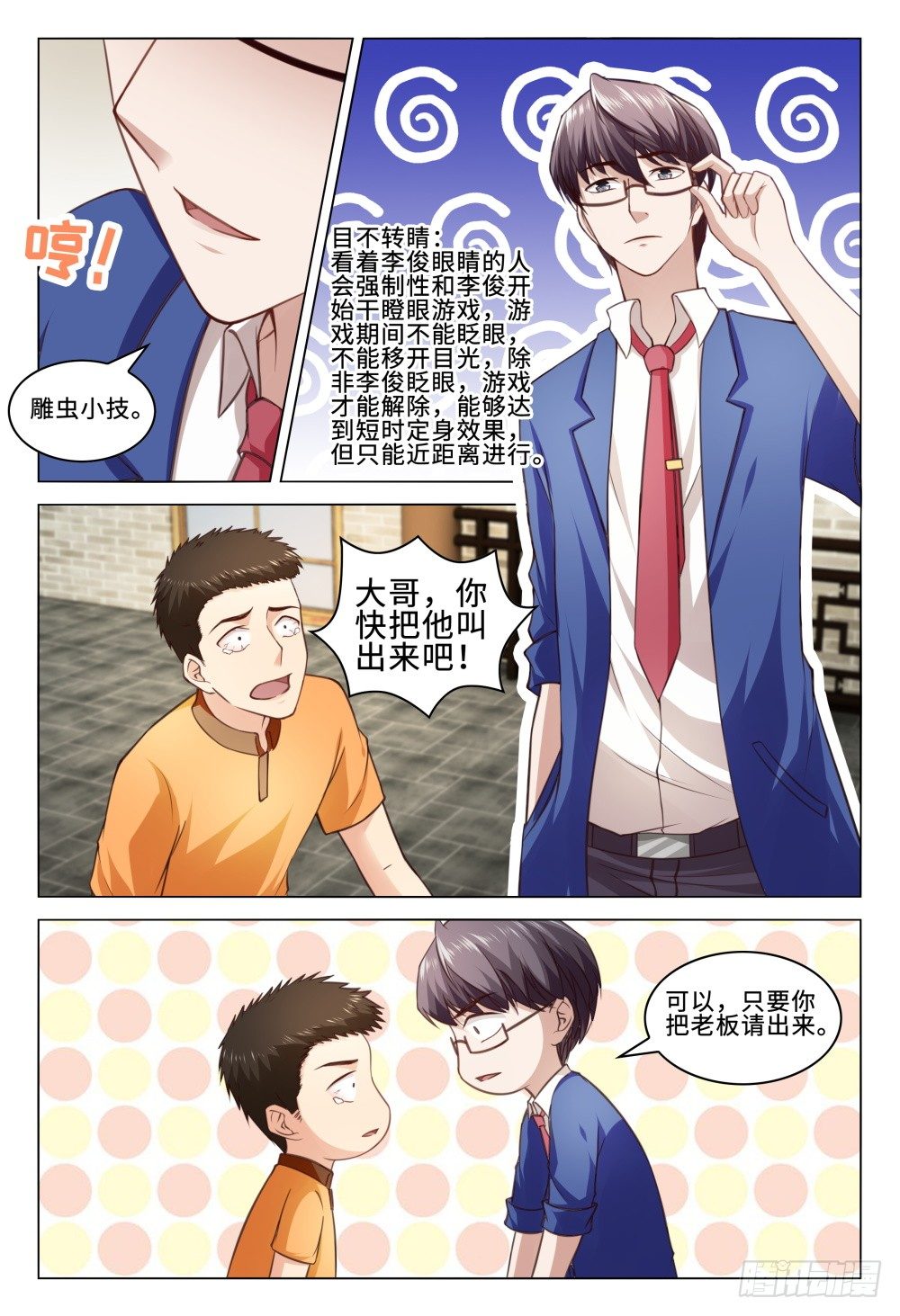 031 李一斗的人生巅峰-第35话