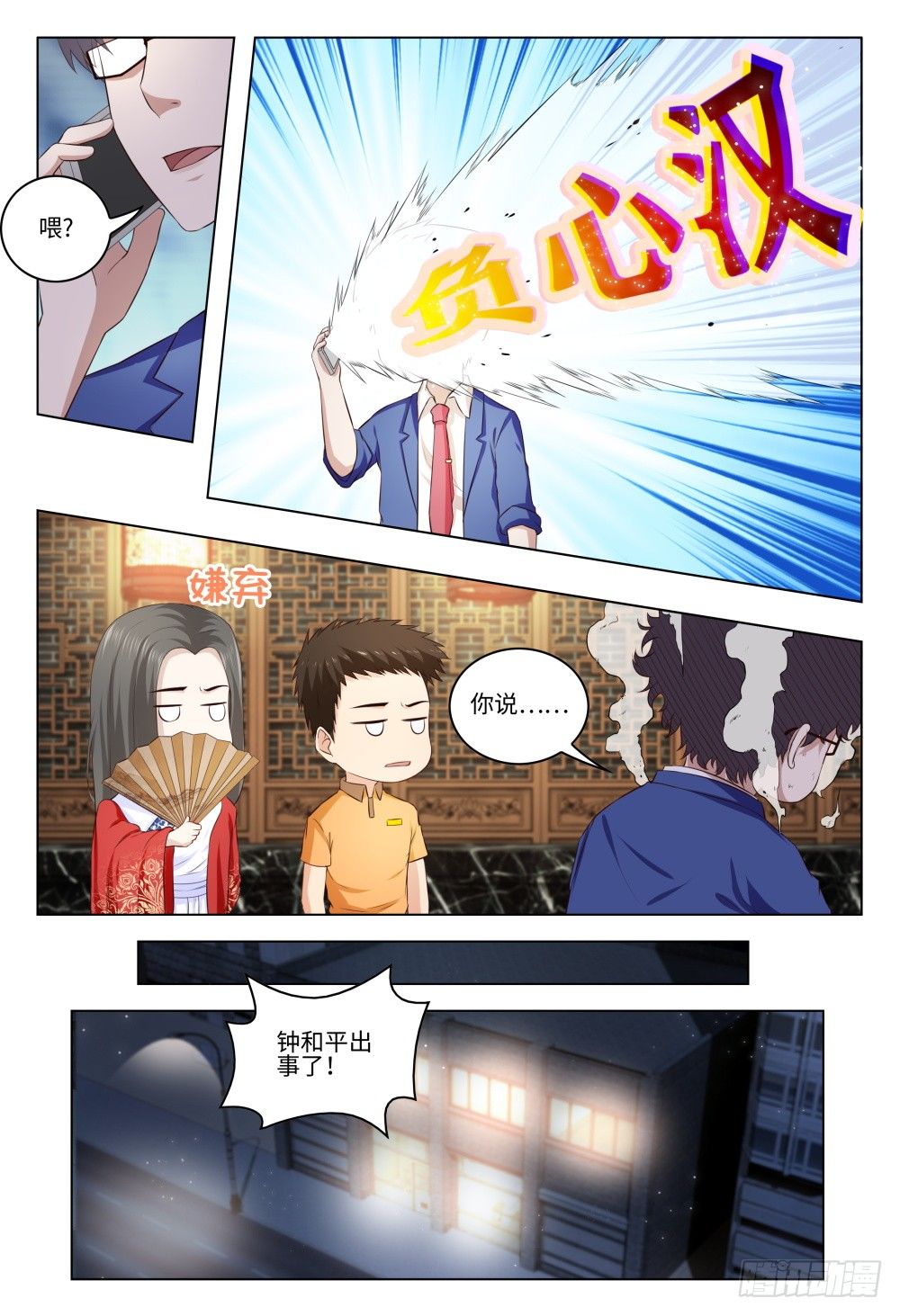033 是穿越还是失忆-第37话