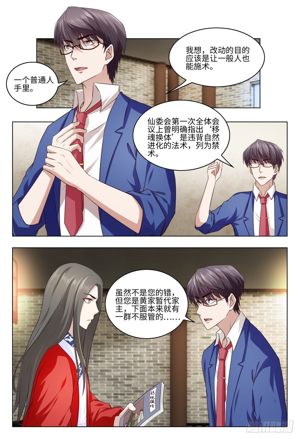 033 是穿越还是失忆-第37话