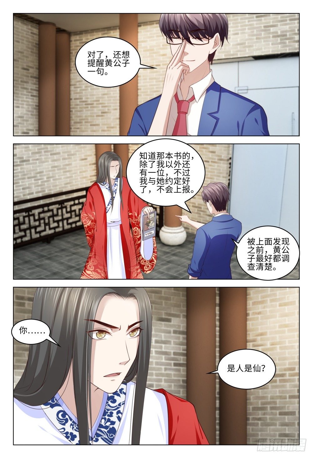 033 是穿越还是失忆-第37话
