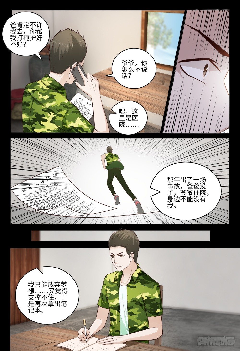 035 人生如戏-第39话