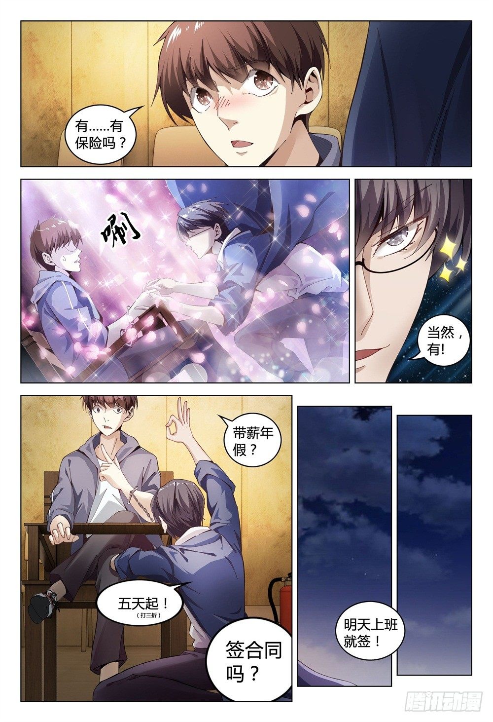 002下 坦白从宽，速来上班-第5话