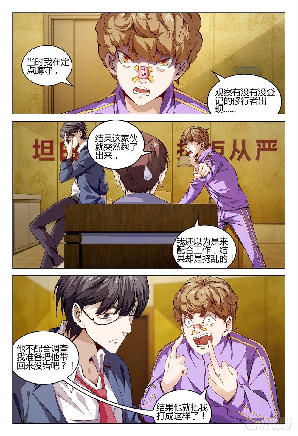 002下 坦白从宽，速来上班-第5话