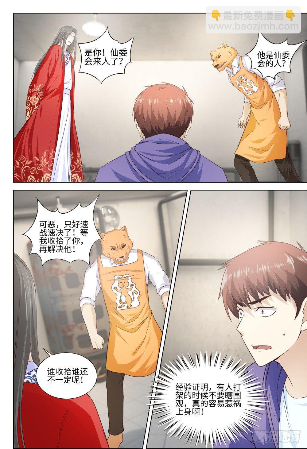 037 有人打架不要随意围观-第41话