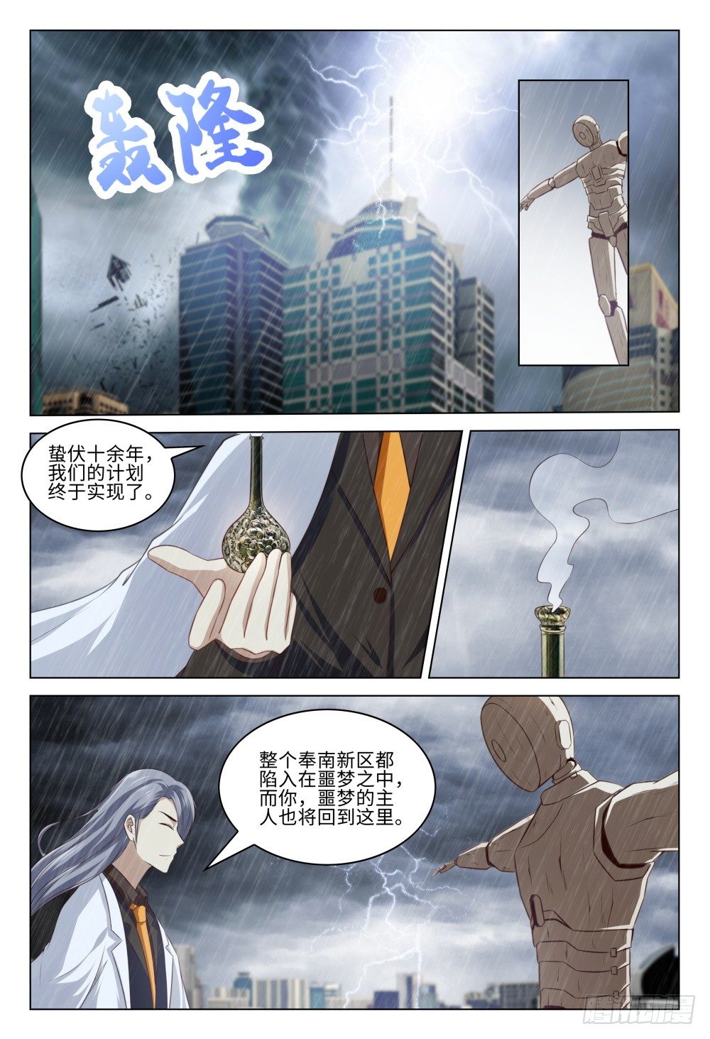 039 是人是妖重要吗-第43话