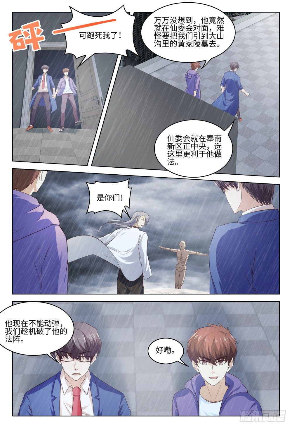 039 是人是妖重要吗-第43话
