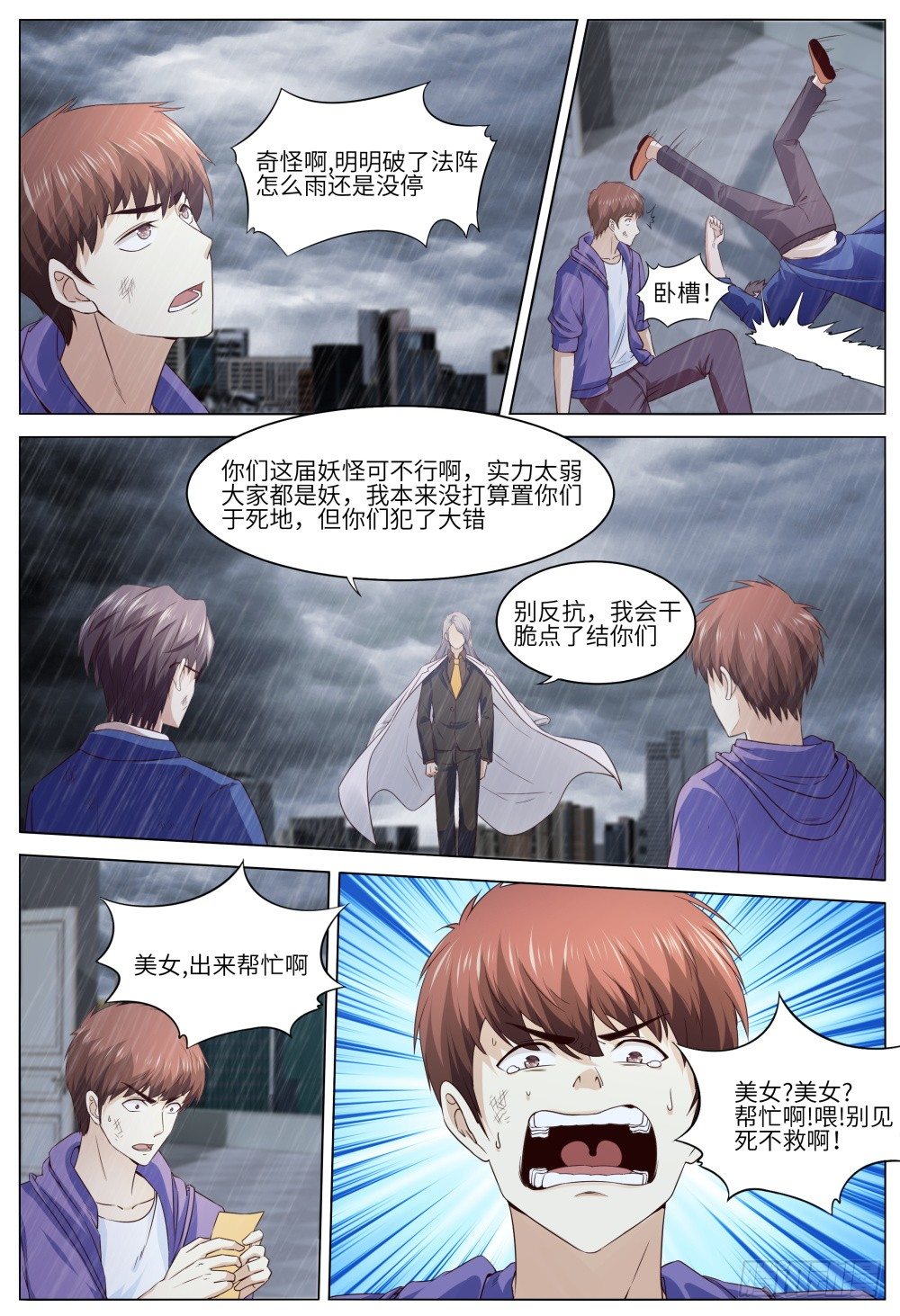 039 是人是妖重要吗-第43话