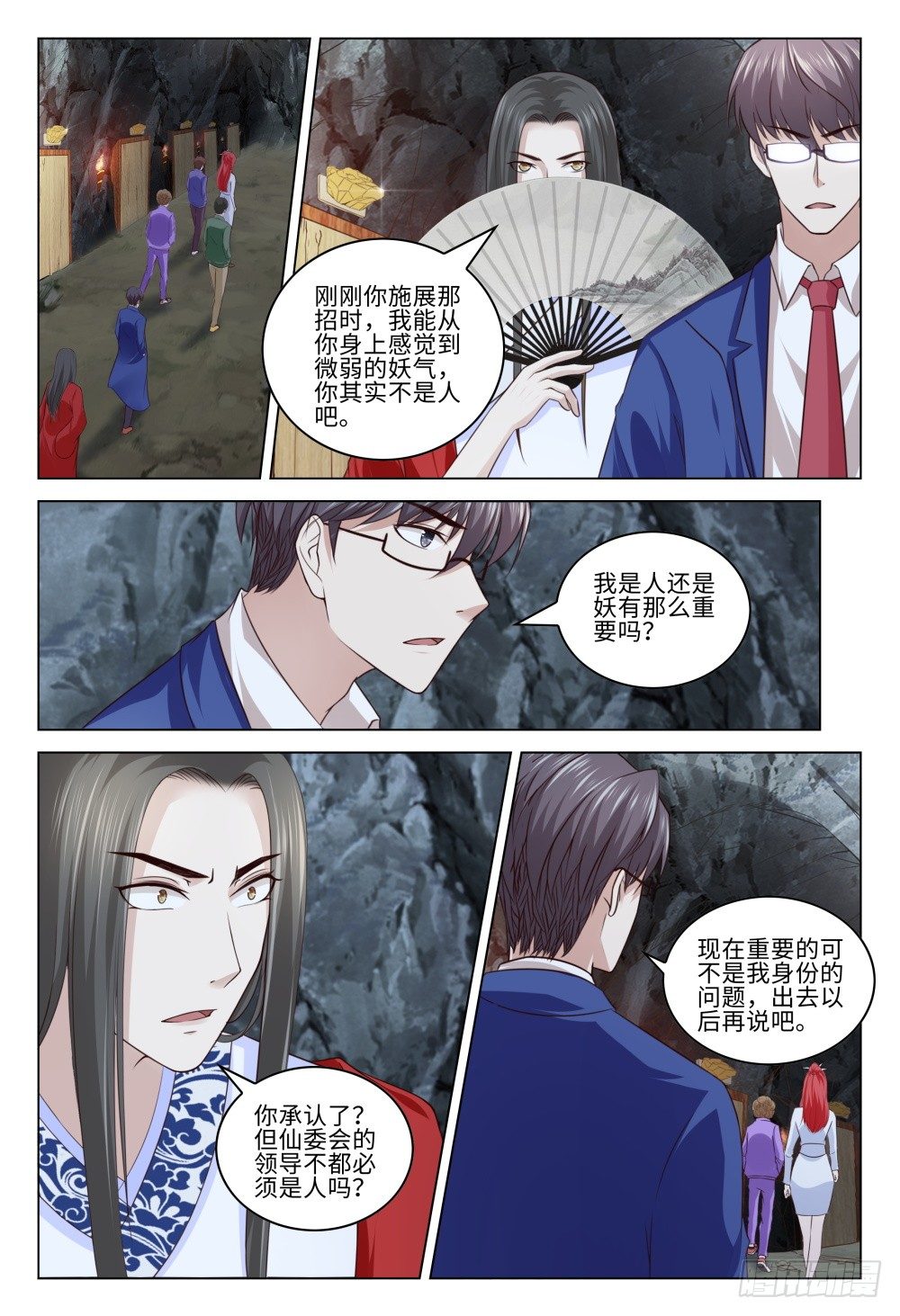 039 是人是妖重要吗-第43话