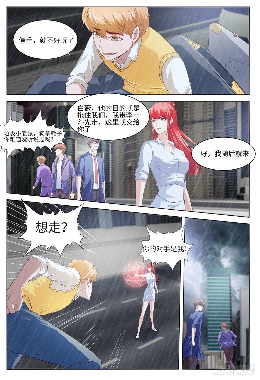 039 是人是妖重要吗-第43话